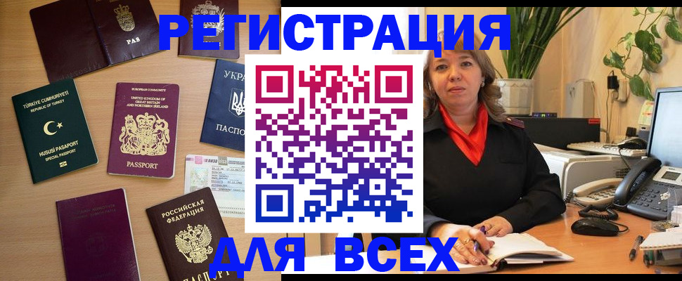 временная регистрация для всех в Новоузенске