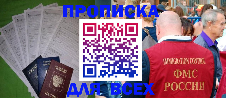 прописка законно в Новоузенске